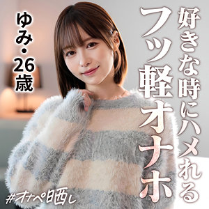 素人AV 天馬ゆい