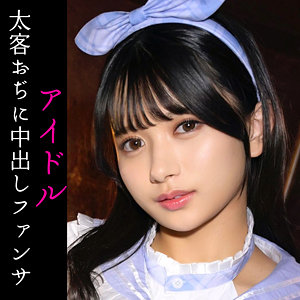 素人AV アイドル･芸能人