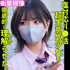 素人AV 素人ムクムク-塩-