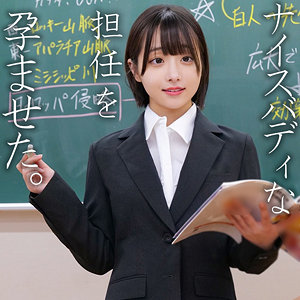 素人AV 女教師